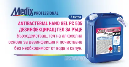Medix Professional PC 505 Антибактериален гел за ръце 5л