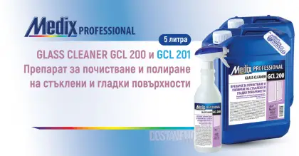 Medix Professional GCL 200 и GCL 201 Почистване и полиране на стъкла 5л