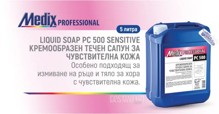 Medix Professional PC 500 Течен сапун с Алое вера за чувствителна кожа 5л