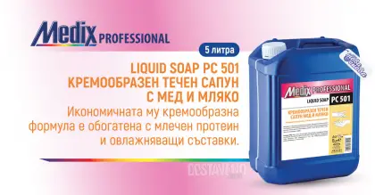 Medix Professional PC 501 Течен сапун с Мед и Мляко 5л