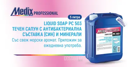 Medix Professional PC 503 Антибактериален течен сапун с минерали 5л