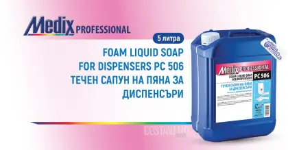 Medix Professional PC 506 Течен сапун за Диспенсъри 5л - Пяна