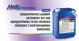 Medix Professional DFC 090 Течен перилен препарат с Алое вера 5л Medix Professional DFC 090 Течен перилен препарат с Алое вера 5л