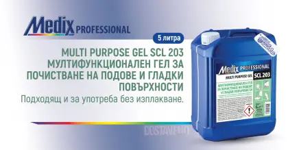 Medix Professional SCL 203 Мултифункционален гел за почистване на подове 5л