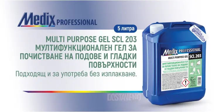 Medix Professional SCL 203 Мултифункционален гел за почистване на подове 5л Medix Professional SCL 203 Мултифункционален гел за почистване на подове 5л