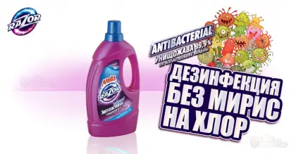 Razor Течен Универсален Дезинфекциращ препарат 1000 ml Razor Течен Универсален Дезинфекциращ препарат 1000 ml