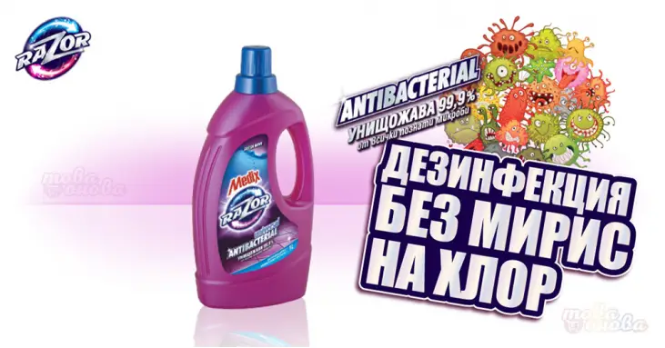 Razor Течен Универсален Дезинфекциращ препарат 1000 ml