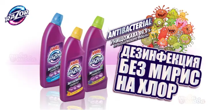 Razor Универсален Дезинфекциращ гел 750 ml