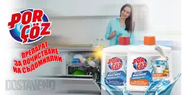 Porcoz Dishwasher Cleaner за почистване на съдомиялна 250 ml