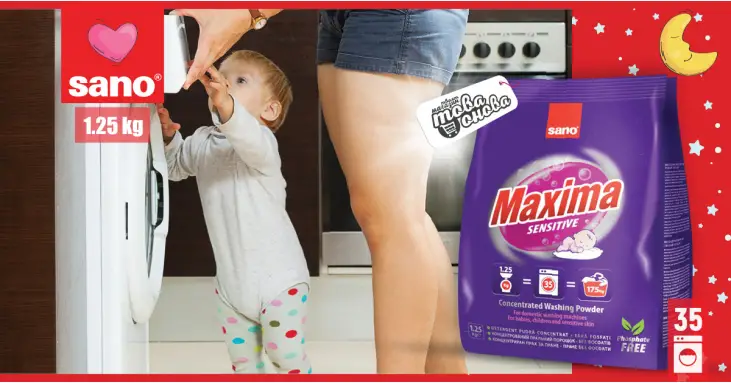 Sano Maxima Sensitive Прах за пране 1.25 kg