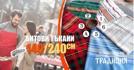 Битови Покривки 140 х 240 Традиция