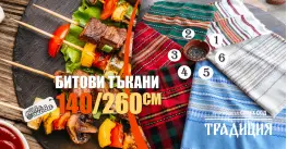 Битови Покривки 140 х 260 Традиция