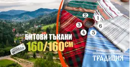Традиция 160/160 битови покривки
