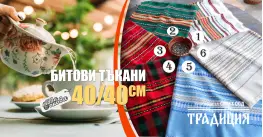 Битови карета 40 х 40 Традиция
