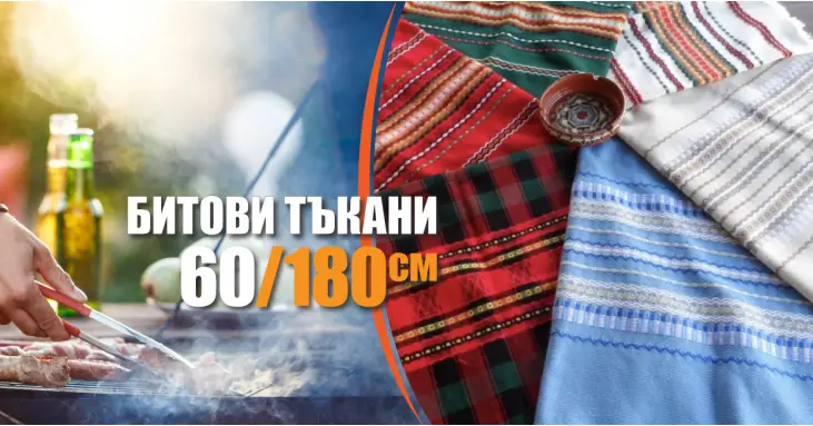 Битови Покривки 60 х 180 Традиция