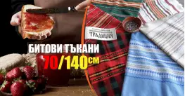 Традиция 70/140 битови тишлайфери
