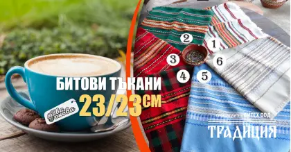 Традиция 23/23 битови карета
