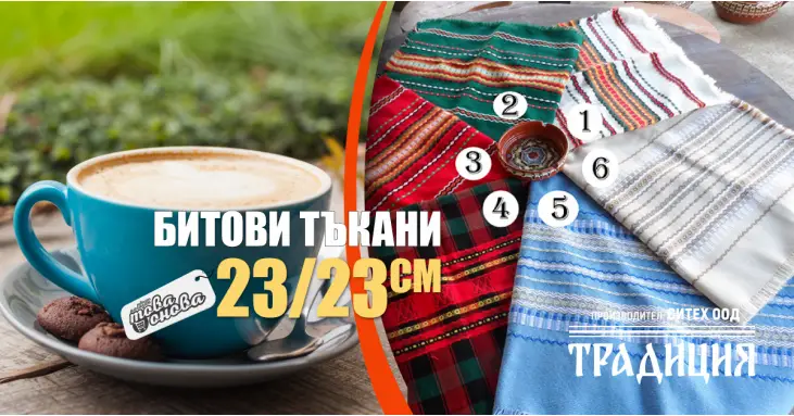 Традиция 23/23 битови карета Традиция 23/23 битови карета