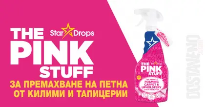 The Pink Stuff Foaming Stain Remover за Килими и Тапицерии 850ml