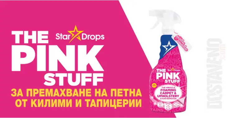 The Pink Stuff Foaming Stain Remover за Килими и Тапицерии 850ml