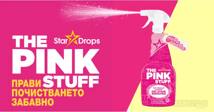 The pink stuff Oxi Stain Remover спрей за петна 500ml The pink stuff Oxi Stain Remover спрей за петна 500ml