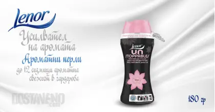 Lenor Ароматни перли за Усилване аромата на прането 140 гр