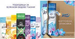 Lenor in-wash Перли за усилване аромата 160гр