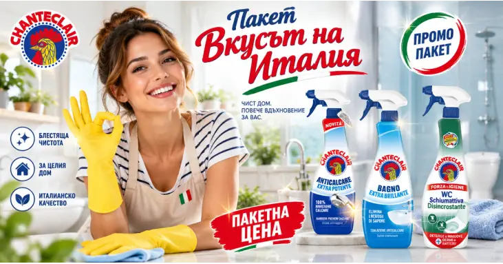 Пакет Вкусът на Италия