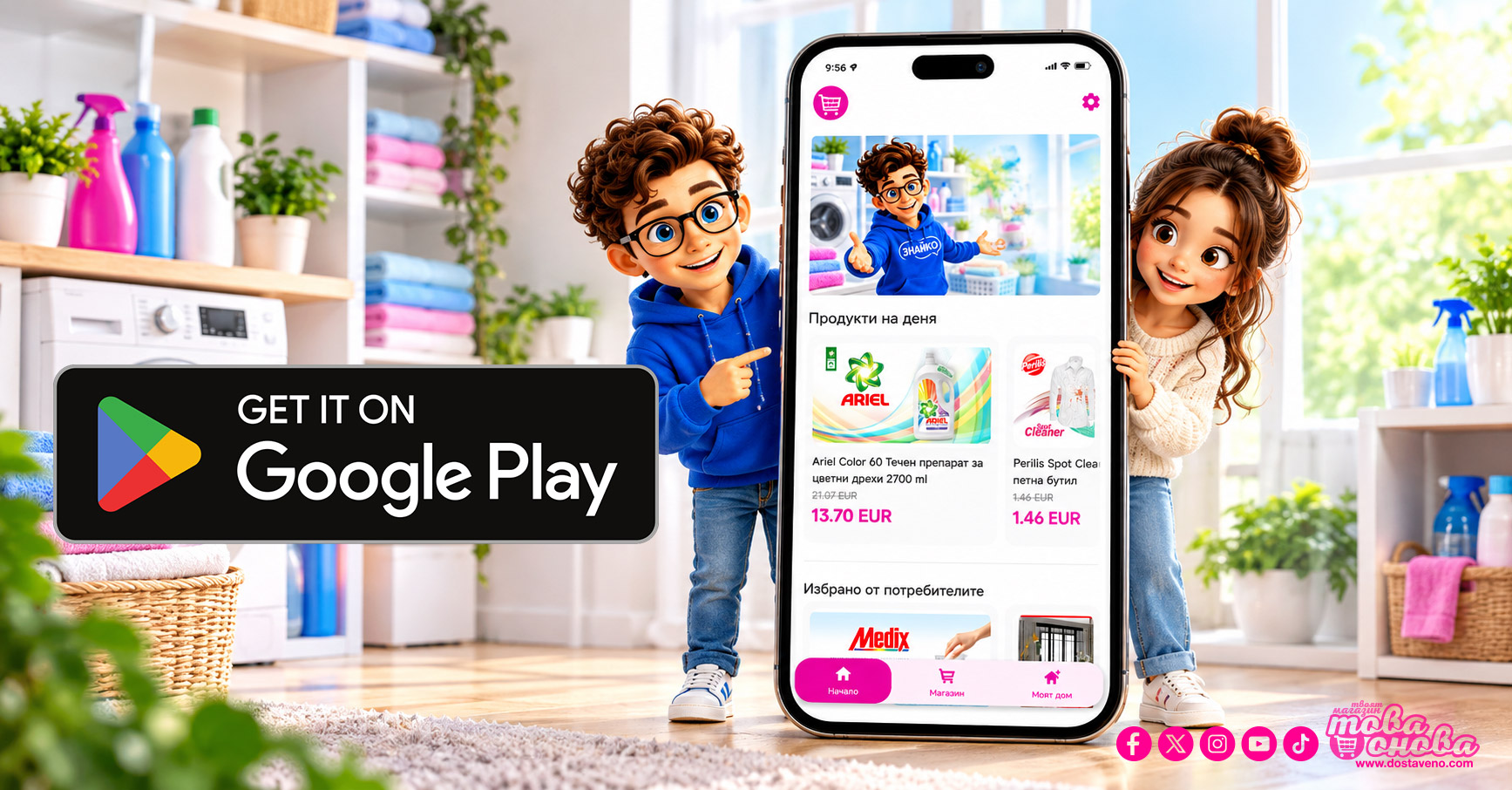 Това и Онова – вече и в Google Play