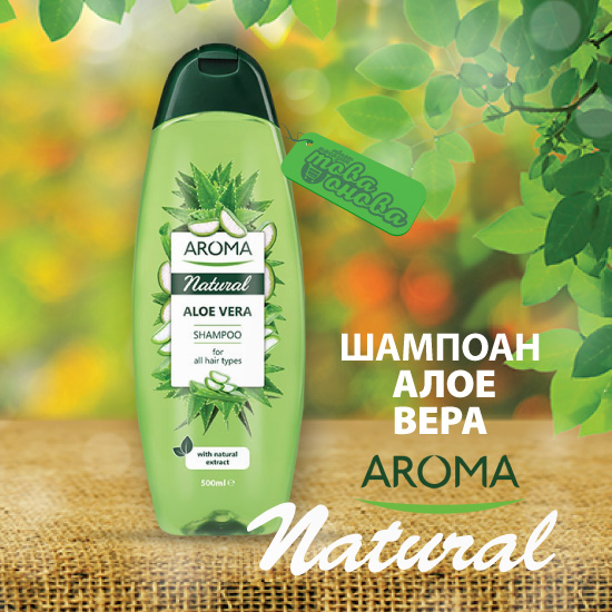 шампоан aroma natural Алое Вера