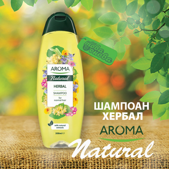 шампоан aroma natural Хербал