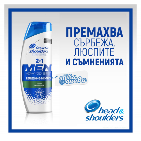 шампоан хет енд шоудерс Refreshing Menthol 2in1