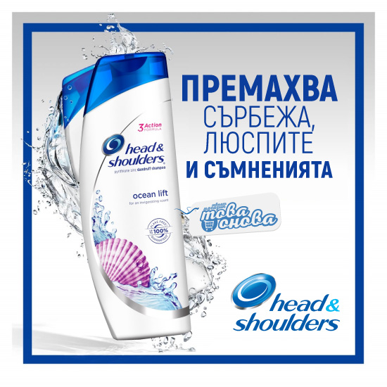 шампоан хет енд шоудерс Ocean Lift