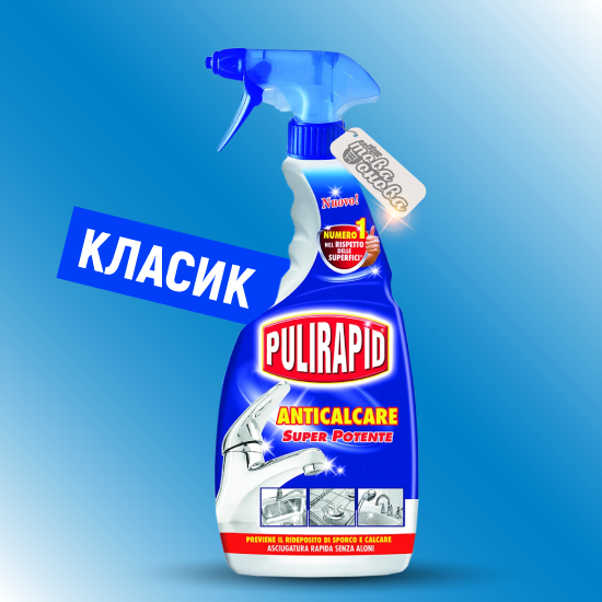 Pulirapid спрей класик