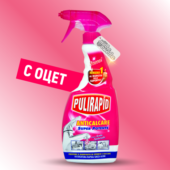 Pulirapid спрей с оцет