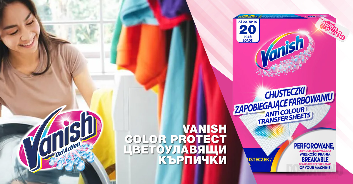 Vanish Цветоулавящи кърпички Color Protect 20 бр
